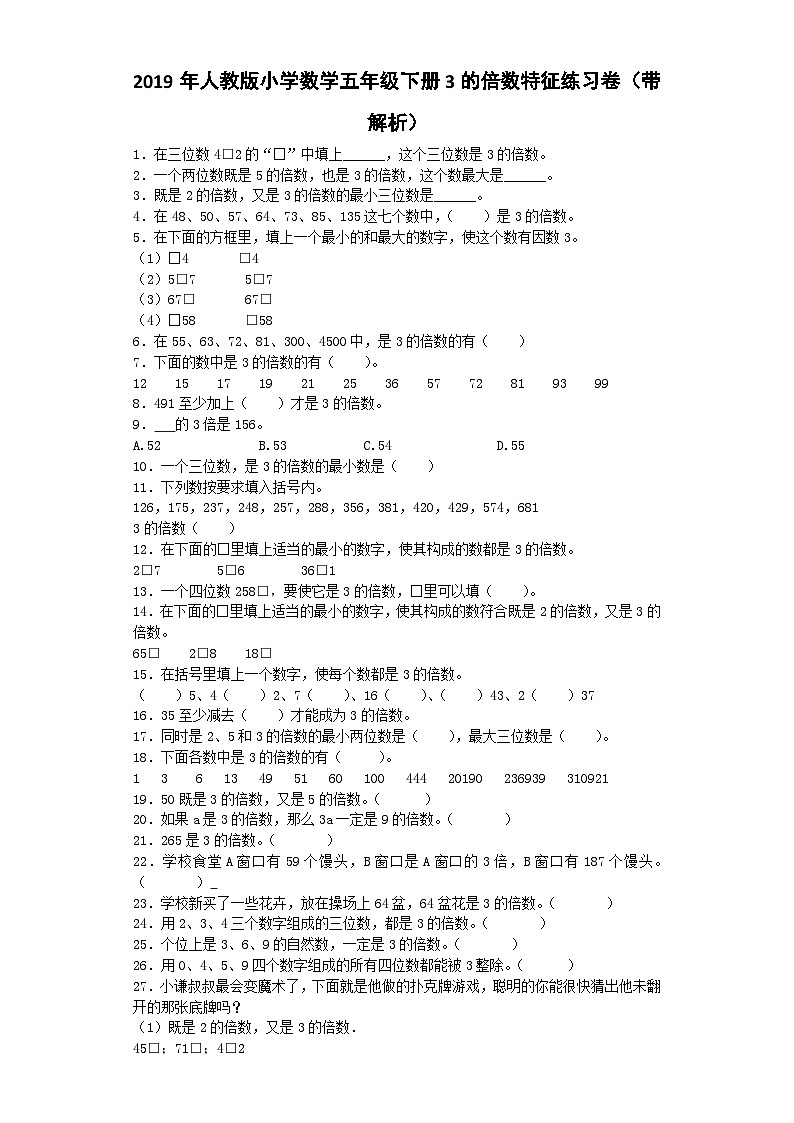 五年级下数学一课一练3的倍数特征_人教版第1页