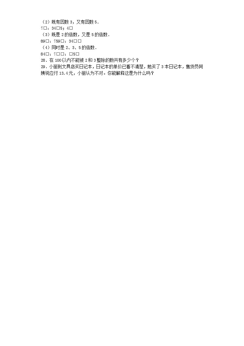 五年级下数学一课一练3的倍数特征_人教版第2页