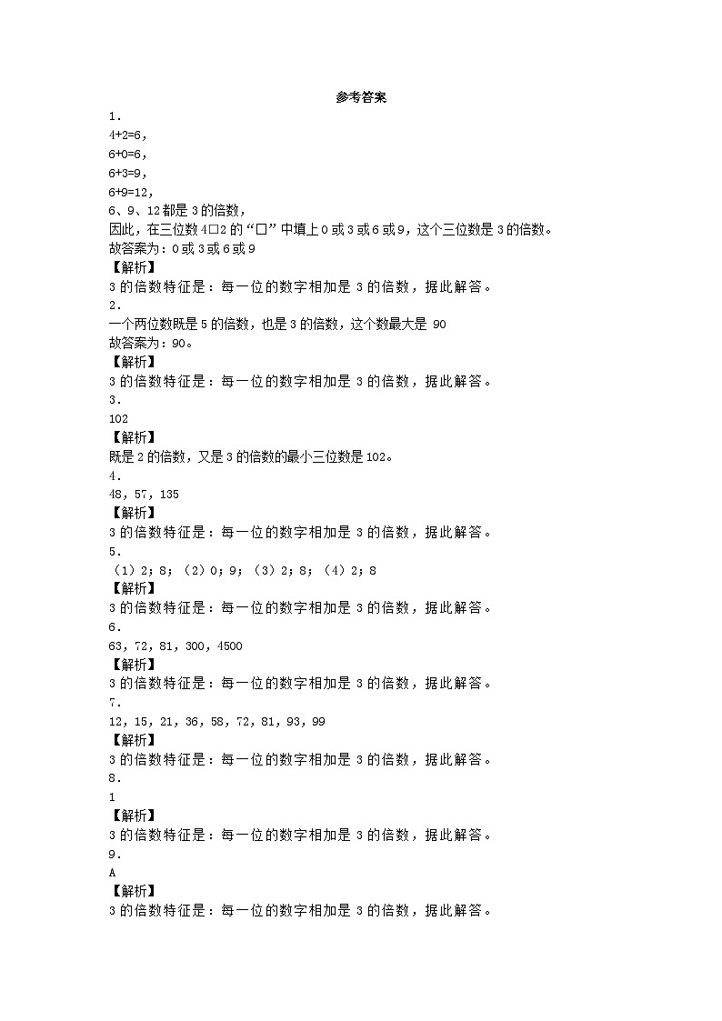 五年级下数学一课一练3的倍数特征_人教版第3页