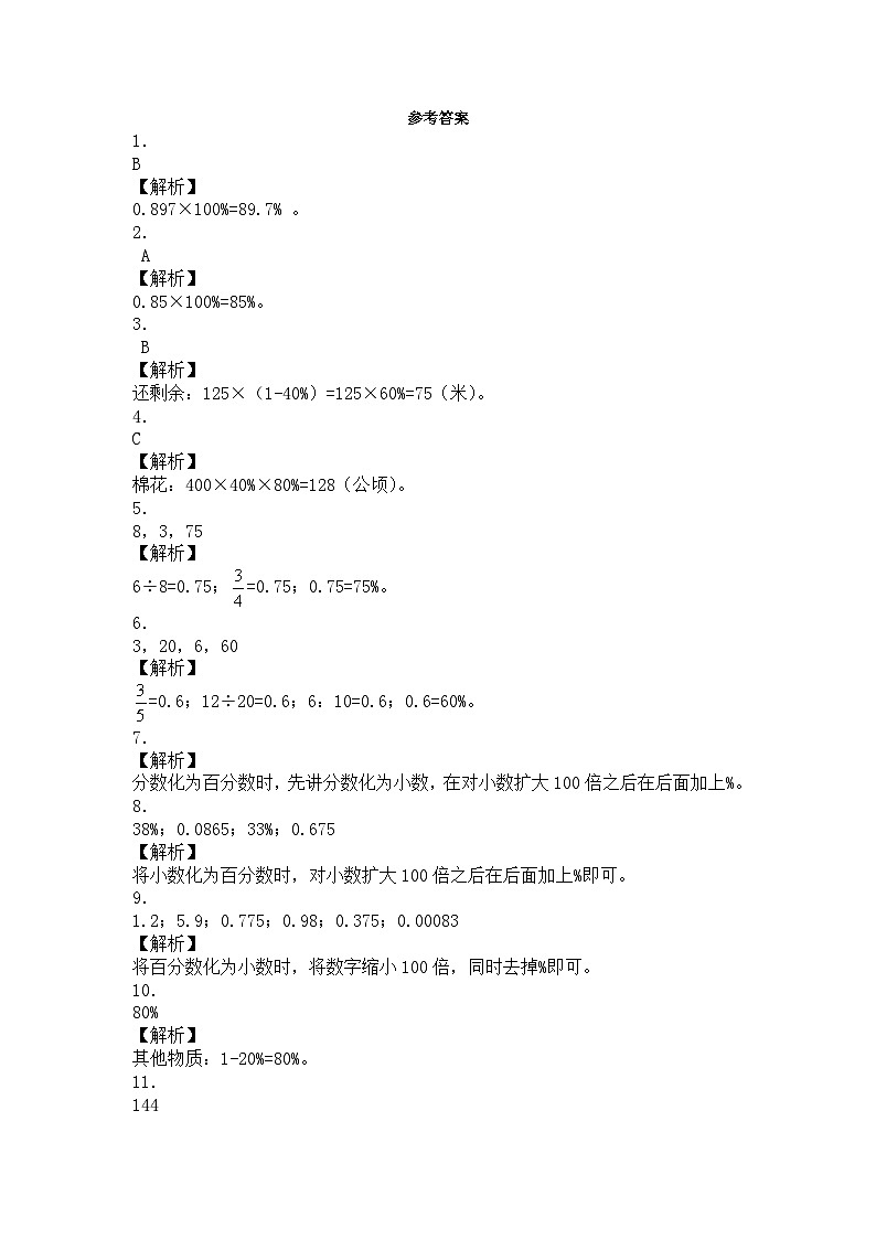 五年级下数学一课一练蛋白质含量_北师大版第3页