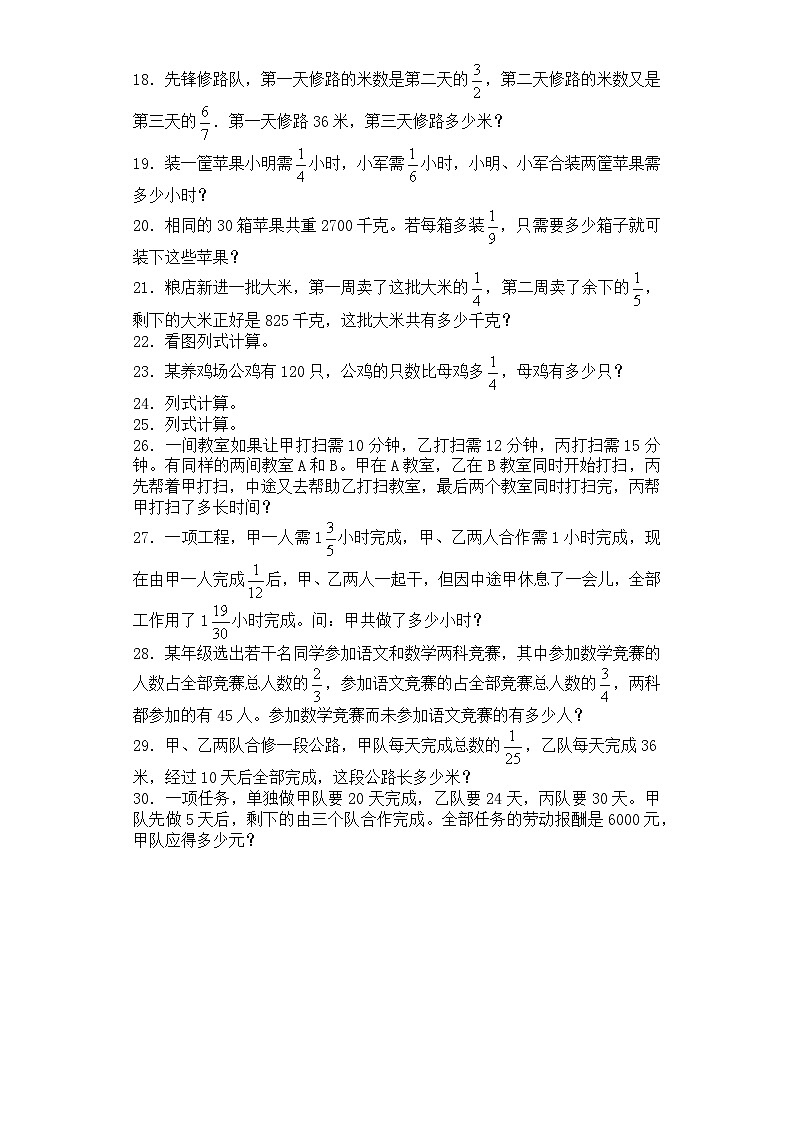 五年级下数学一课一练分数混合运算（三）_北师大版第2页