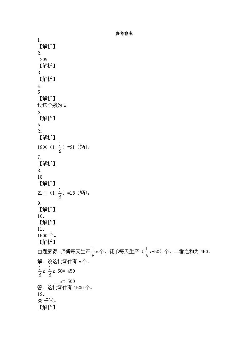 五年级下数学一课一练分数混合运算（三）_北师大版第3页