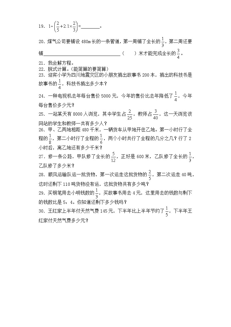 五年级下数学一课一练分数混合运算（二）_北师大版第2页