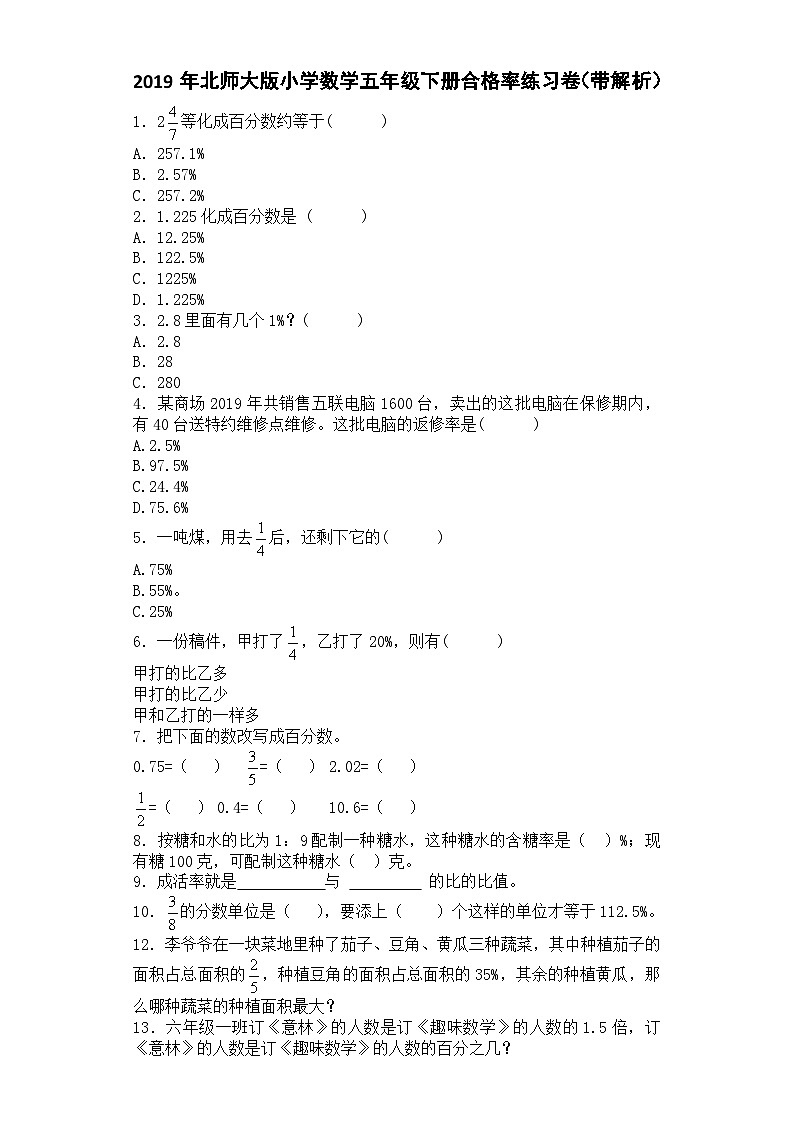 五年级下数学一课一练合格率_北师大版01