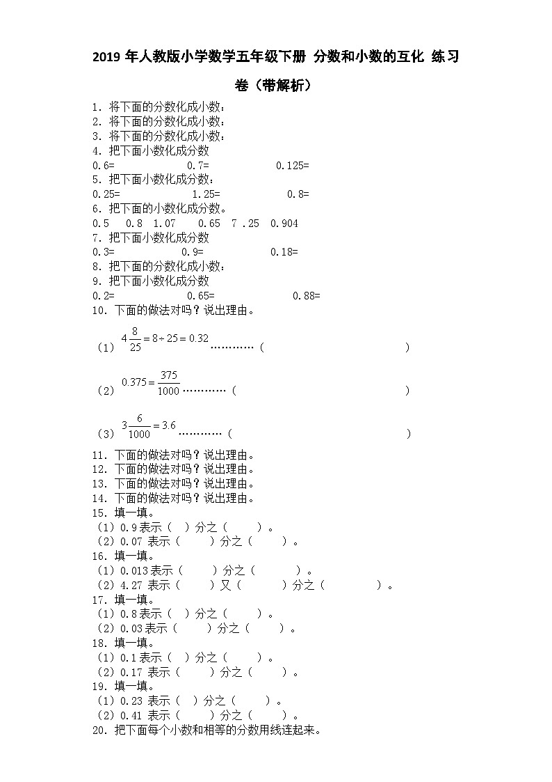 五年级下数学一课一练分数和小数的互化_人教版第1页