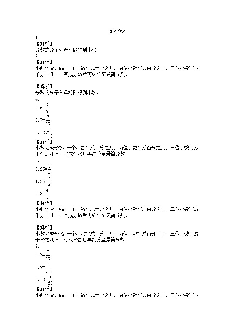 五年级下数学一课一练分数和小数的互化_人教版第3页