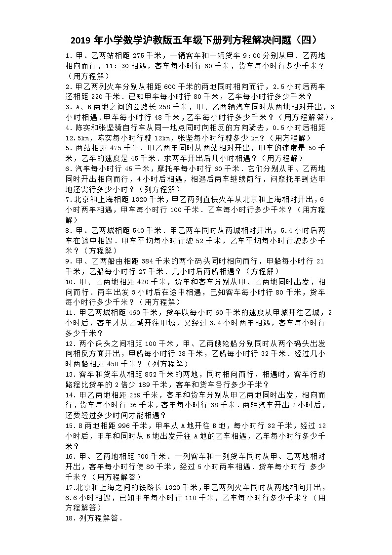 五年级下数学一课一练列方程解决问题（四）_沪教版第1页