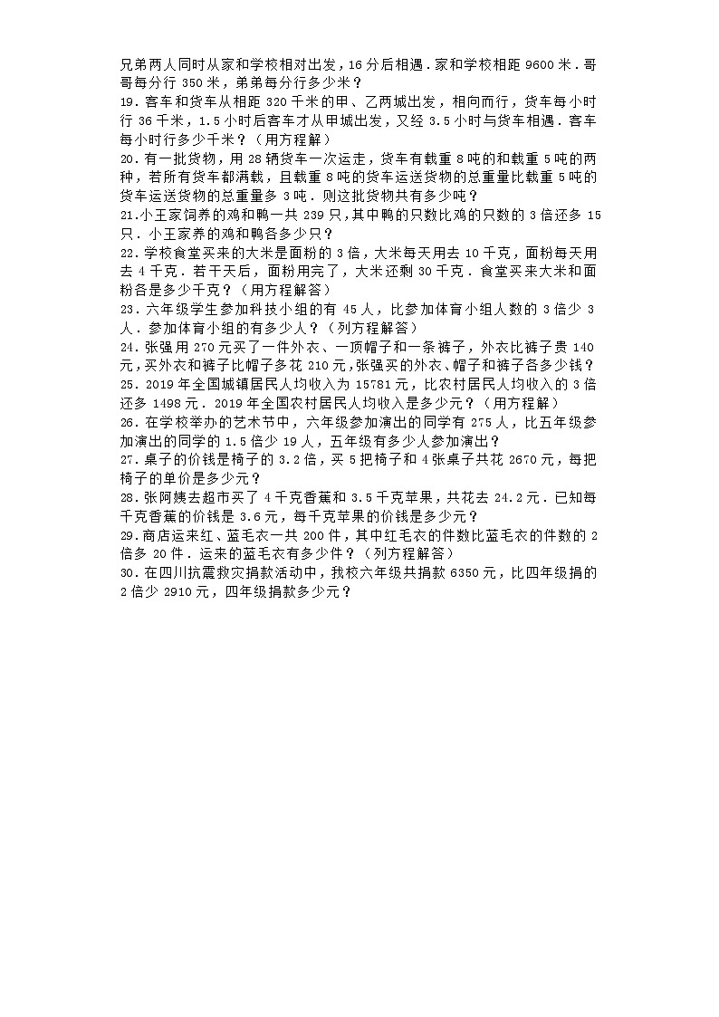 五年级下数学一课一练列方程解决问题（四）_沪教版第2页