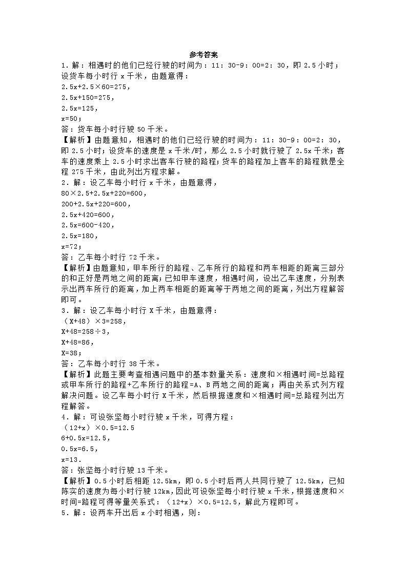 五年级下数学一课一练列方程解决问题（四）_沪教版第3页