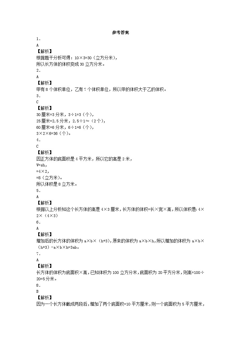 五年级下数学一课一练体积和体积单位_人教版第3页