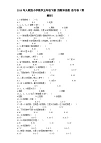 五年级下数学一课一练因数和倍数_人教新课标