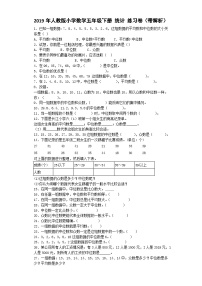 五年级下数学一课一练统计_人教新课标