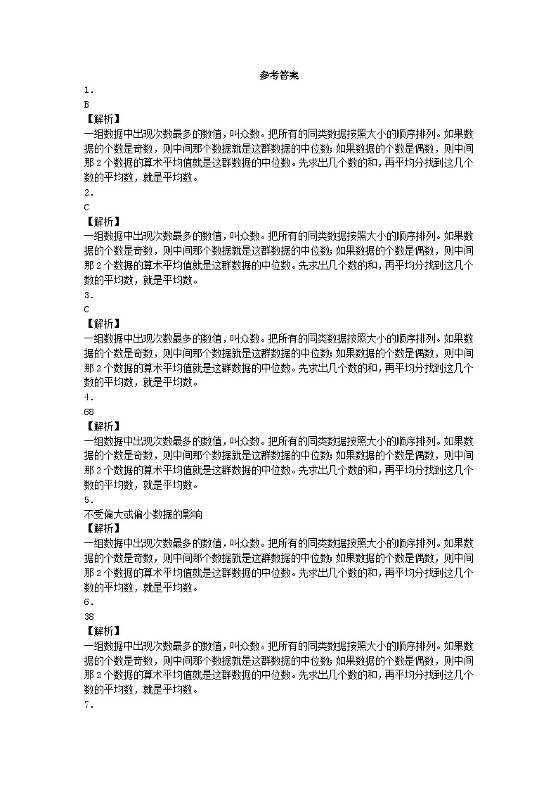 五年级下数学一课一练统计_人教新课标第3页