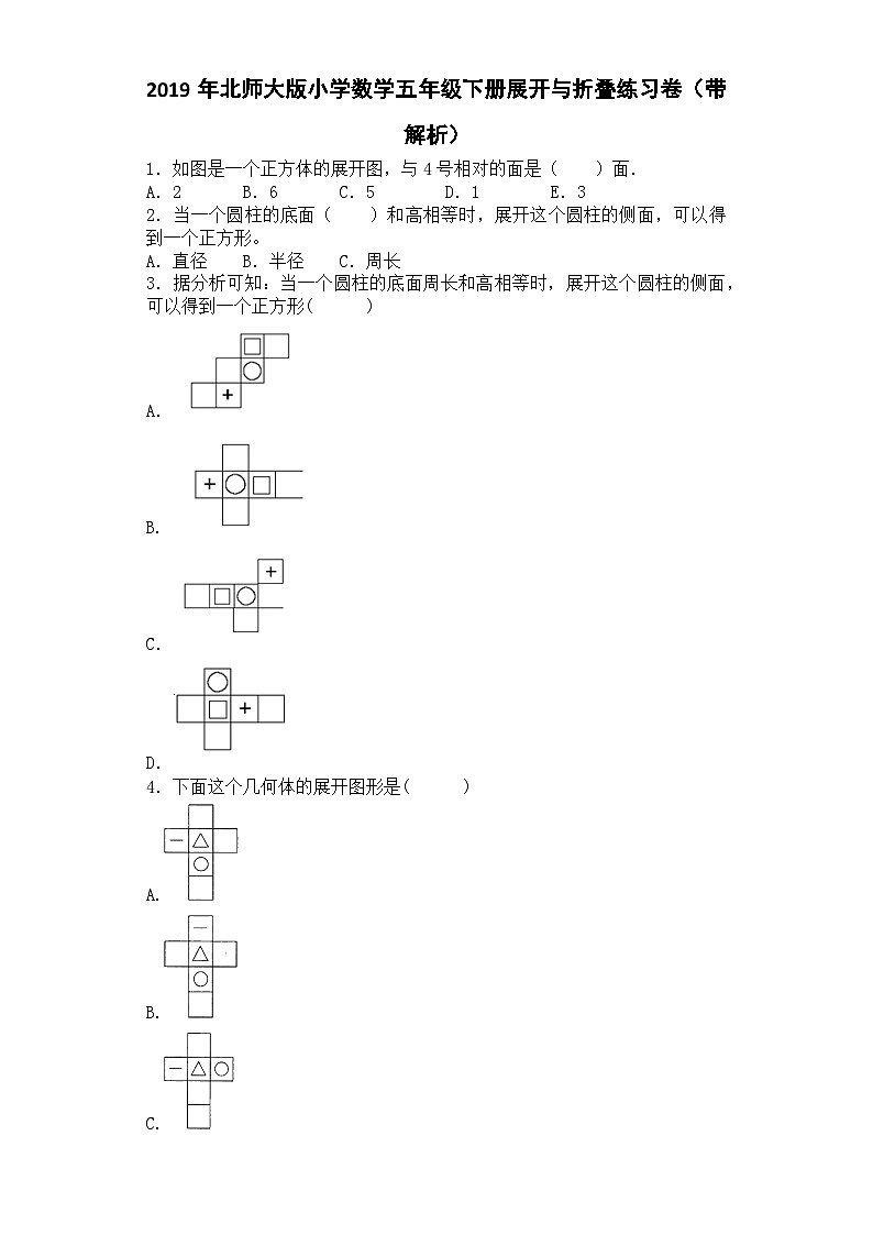 五年级下数学一课一练展开与折叠_北师大版01