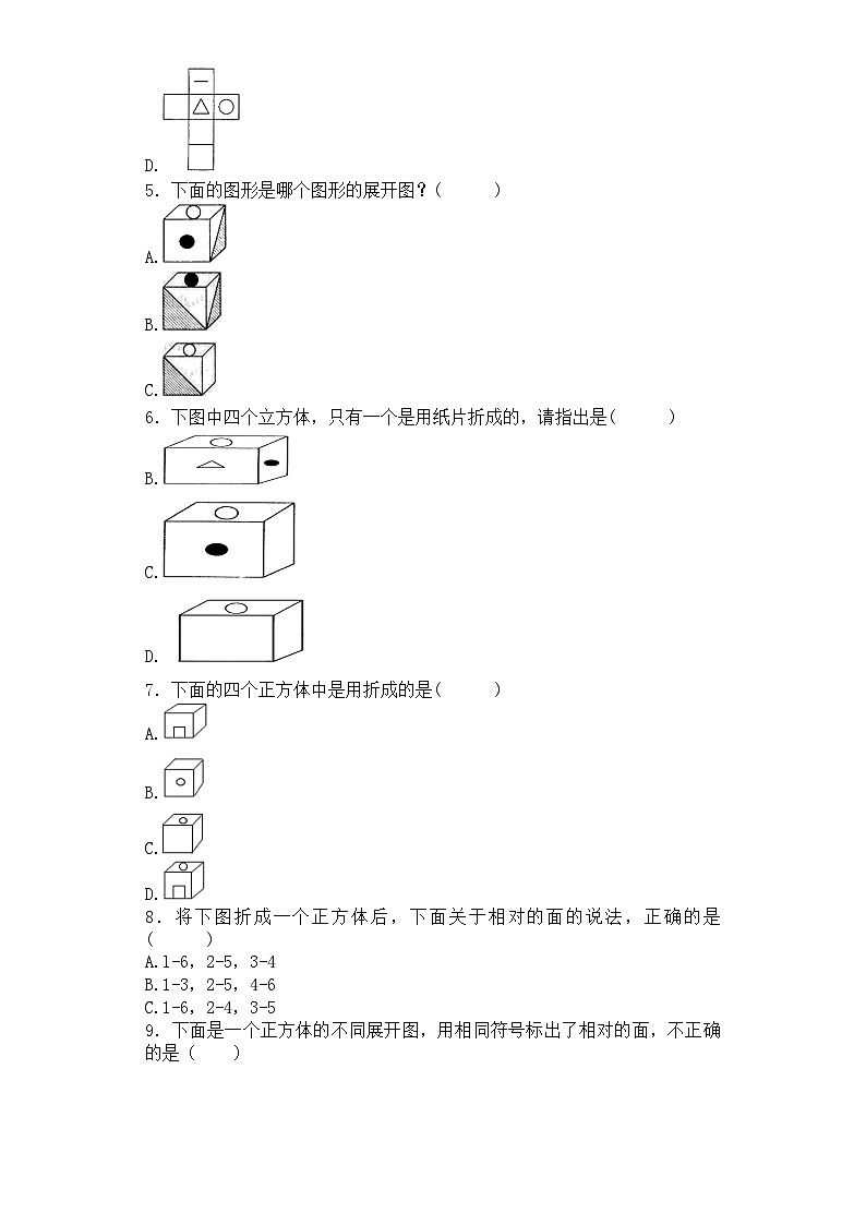 五年级下数学一课一练展开与折叠_北师大版02