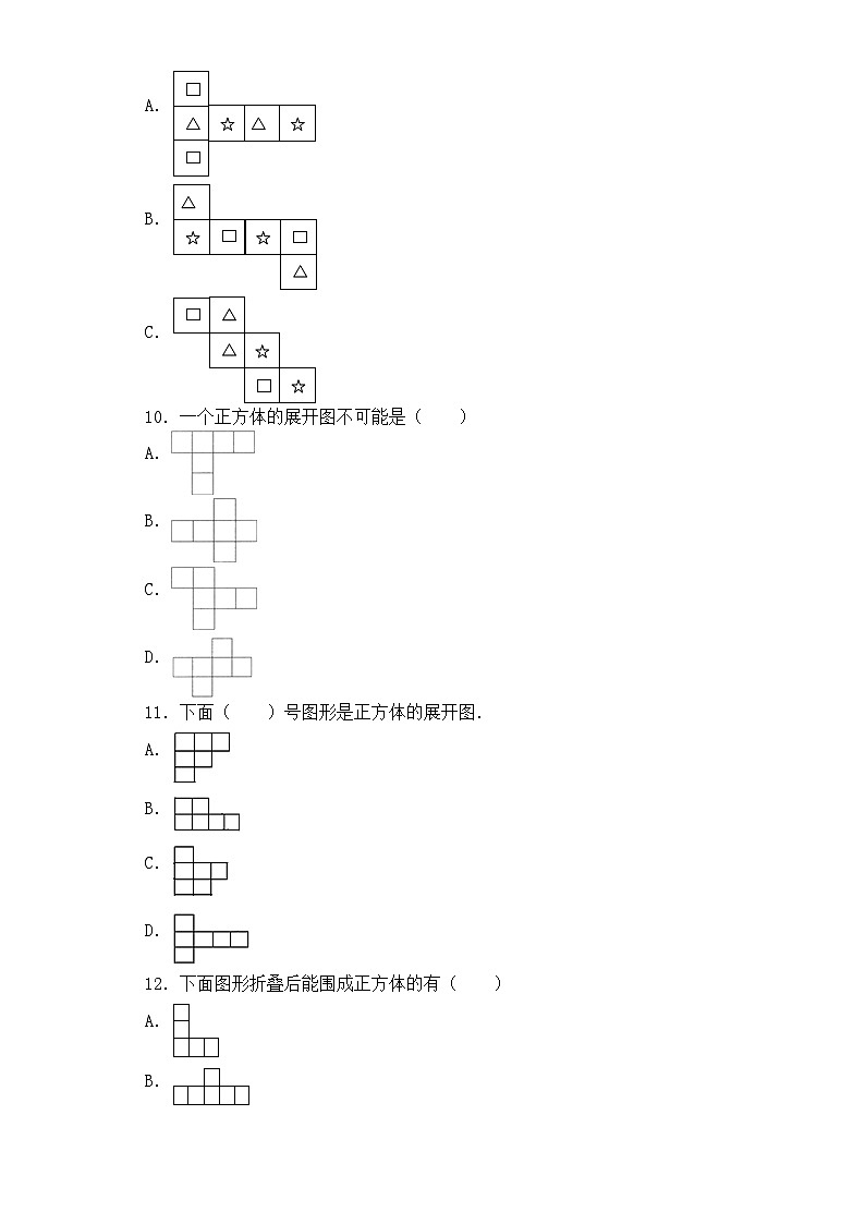 五年级下数学一课一练展开与折叠_北师大版03