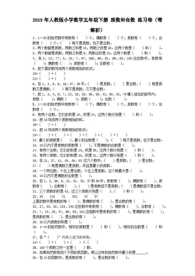 五年级下数学一课一练质数和合数_人教新课标第1页
