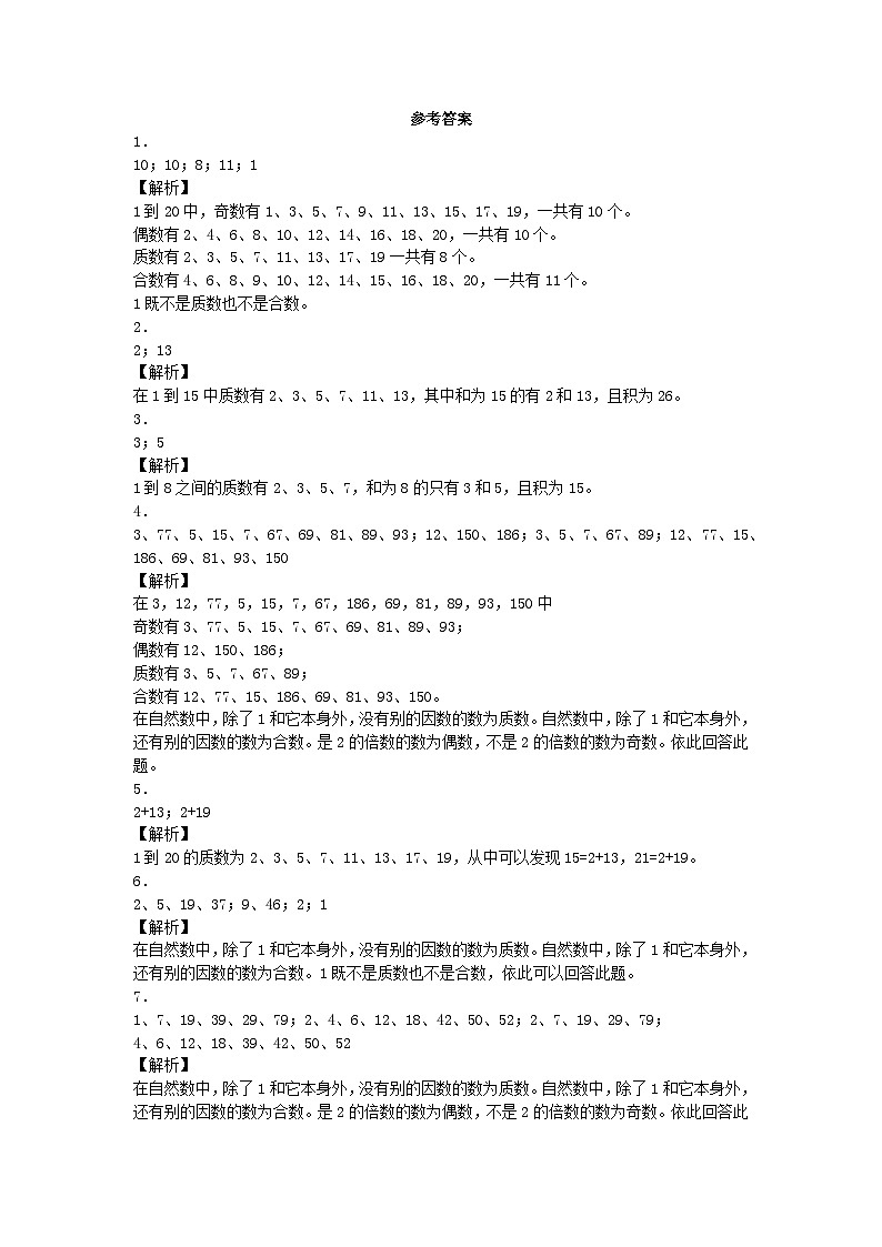 五年级下数学一课一练质数和合数_人教新课标第3页