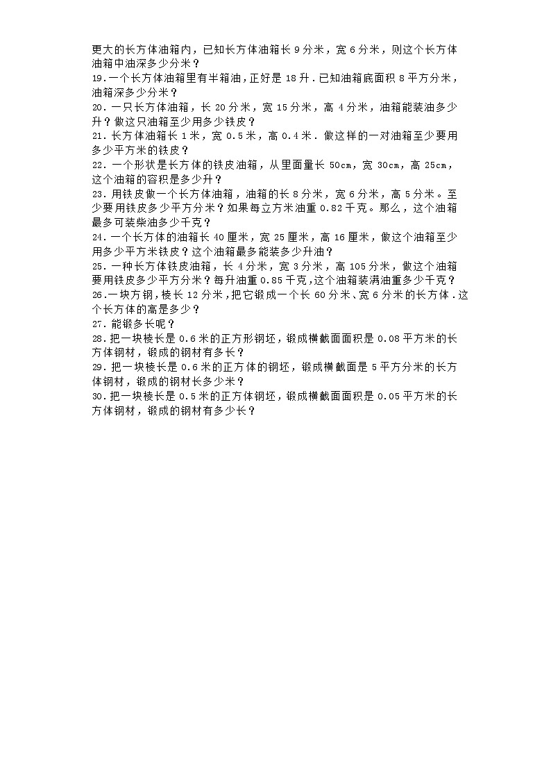 五年级下数学一课一练长方体正方体解决问题_西师大版第2页