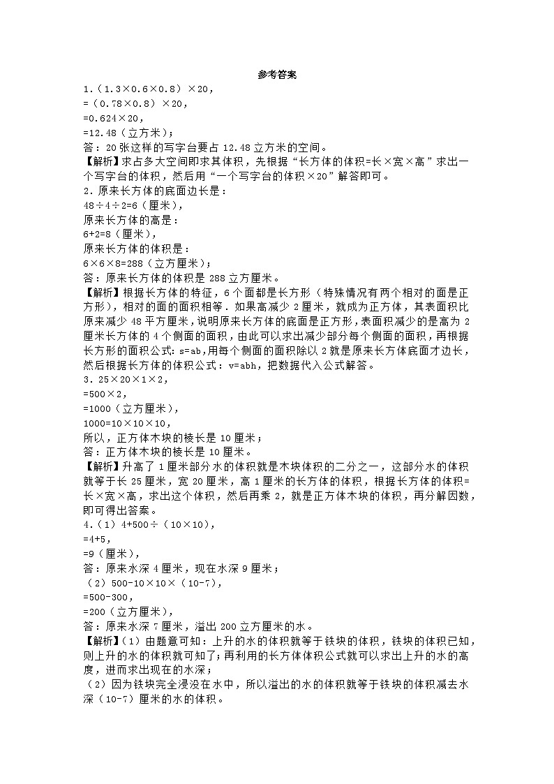 五年级下数学一课一练长方体正方体解决问题_西师大版第3页