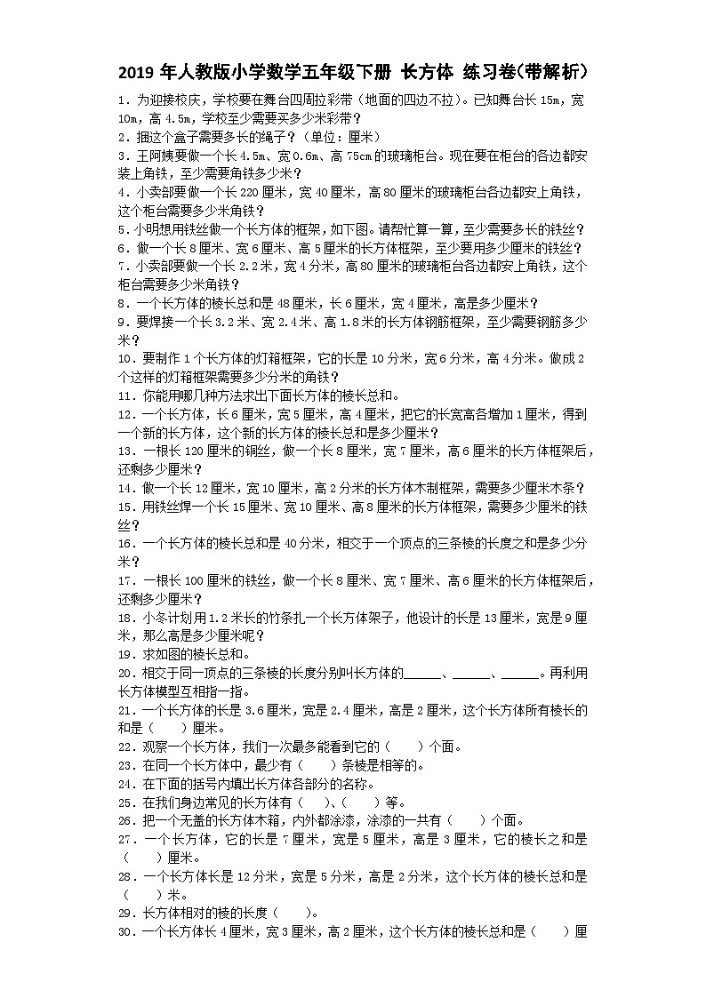 五年级下数学一课一练长方体_人教版）第1页