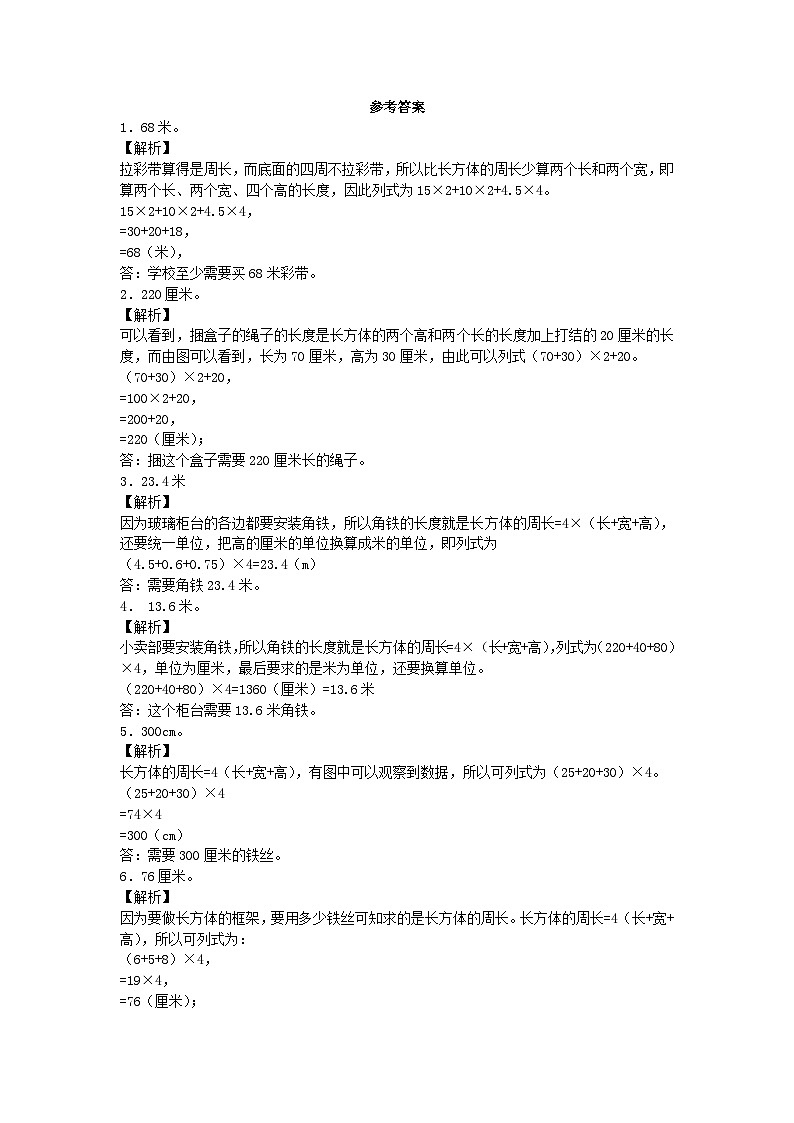 五年级下数学一课一练长方体_人教版）第3页