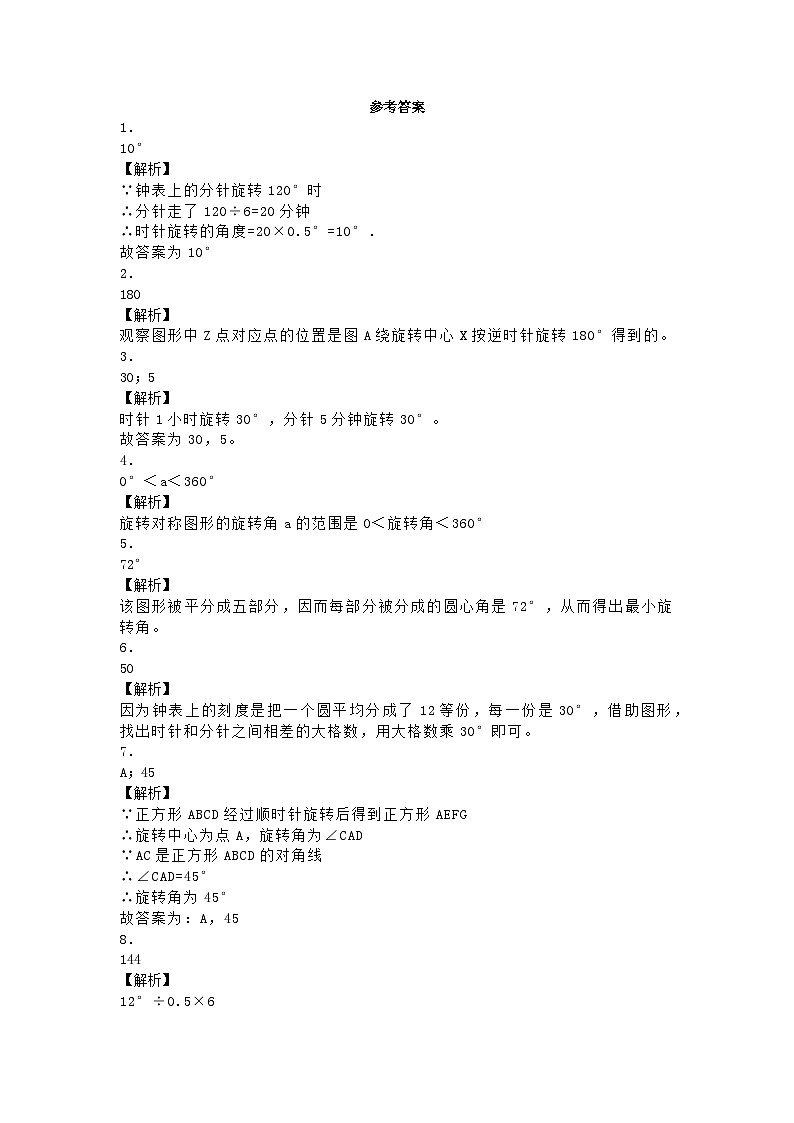 五年级下数学一课一练旋转_人教新课标第3页