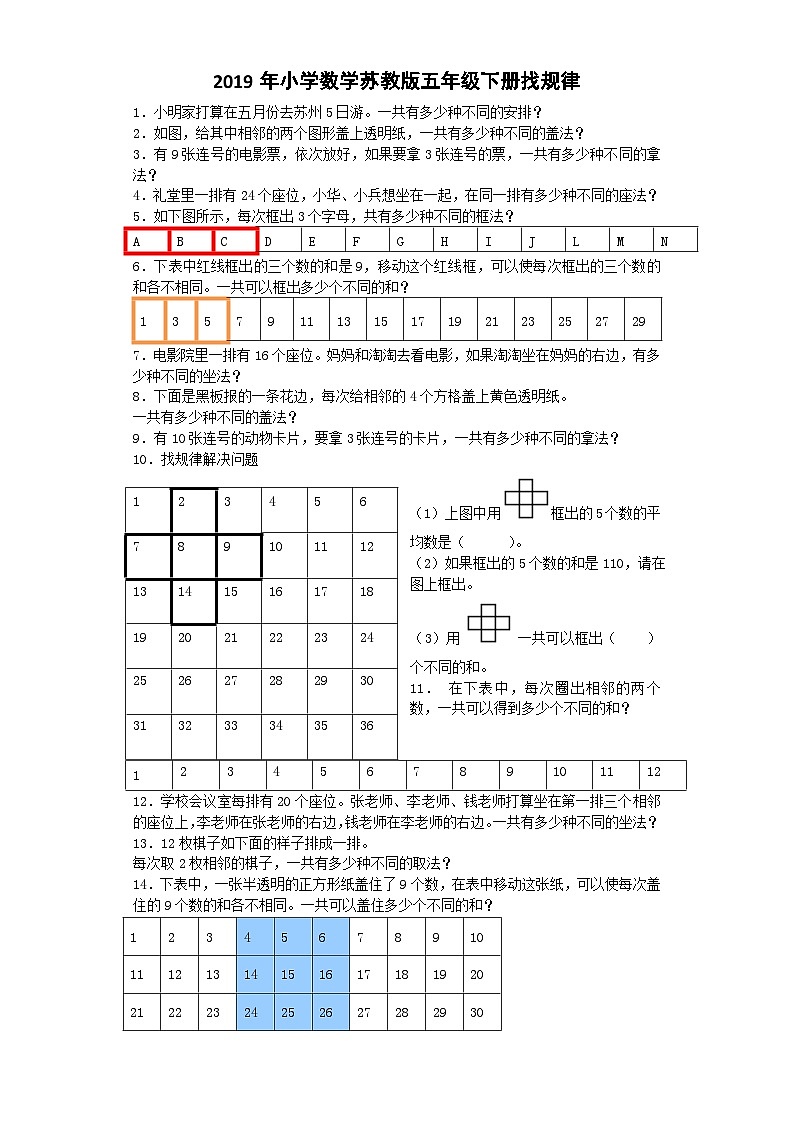 五年级下数学一课一练找规律_苏教版第1页