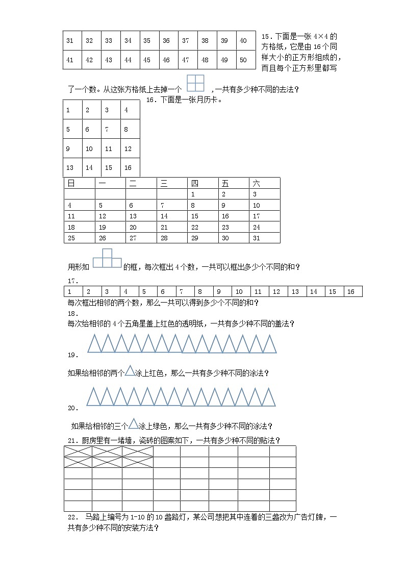 五年级下数学一课一练找规律_苏教版第2页