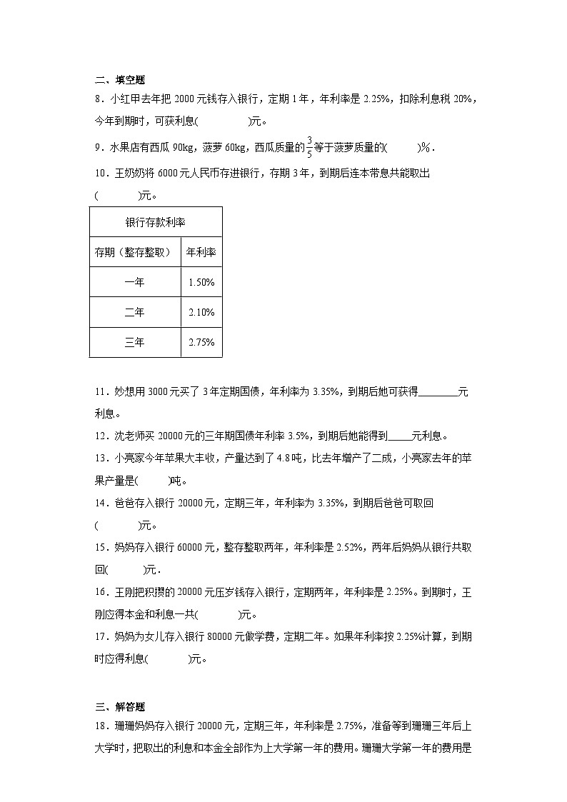 7.4百分数的应用（四）同步练习-北师大版数学六年级上册第2页
