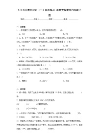 小学数学北师大版六年级上册3 百分数的应用（三）综合训练题