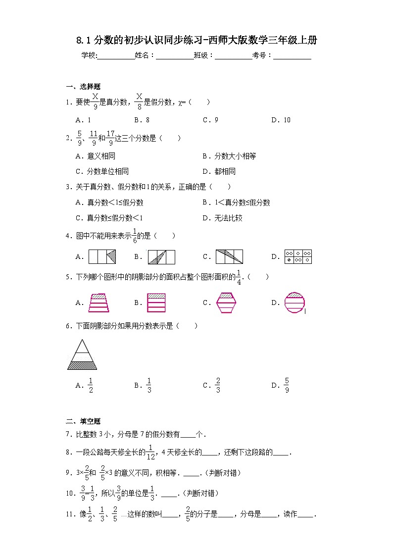 8.1分数的初步认识同步练习-西师大版数学三年级上册第1页