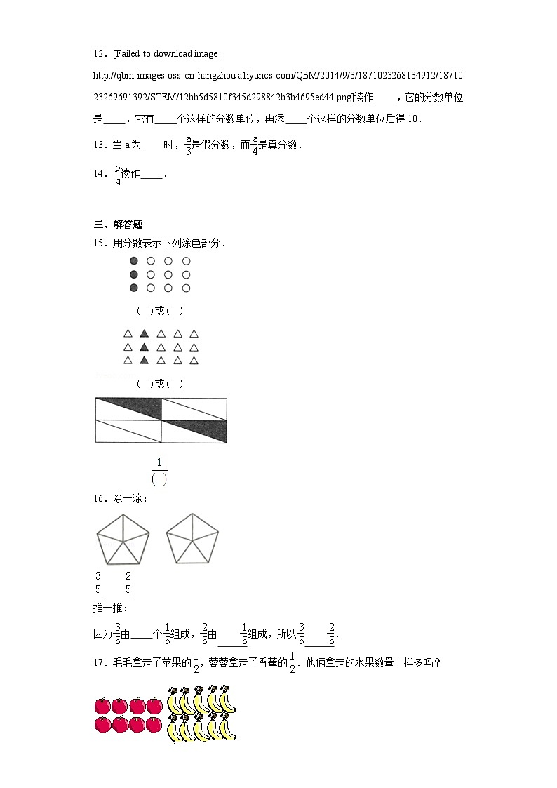 8.1分数的初步认识同步练习-西师大版数学三年级上册第2页