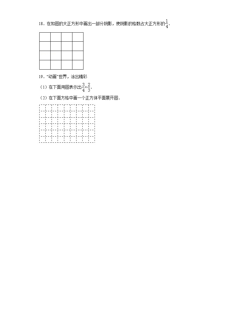 8.1分数的初步认识同步练习-西师大版数学三年级上册第3页