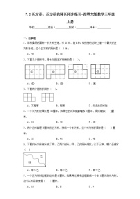 小学数学西师大版三年级上册2.长方形、正方形的周长随堂练习题