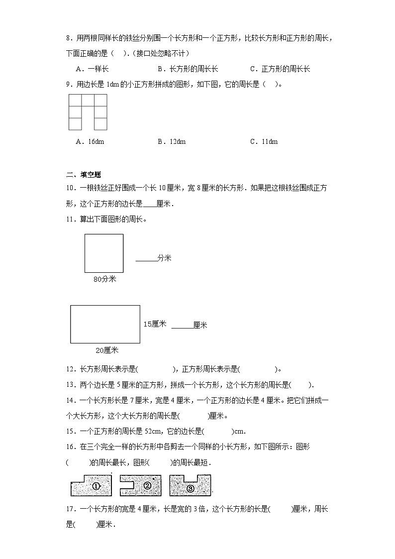 7.2长方形、正方形的周长同步练习-西师大版数学三年级上册第2页