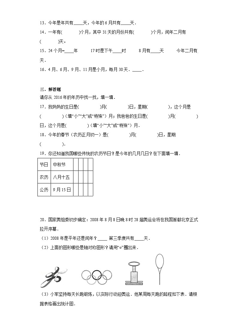 6.1年、月、日同步练习-西师大版数学三年级上册02