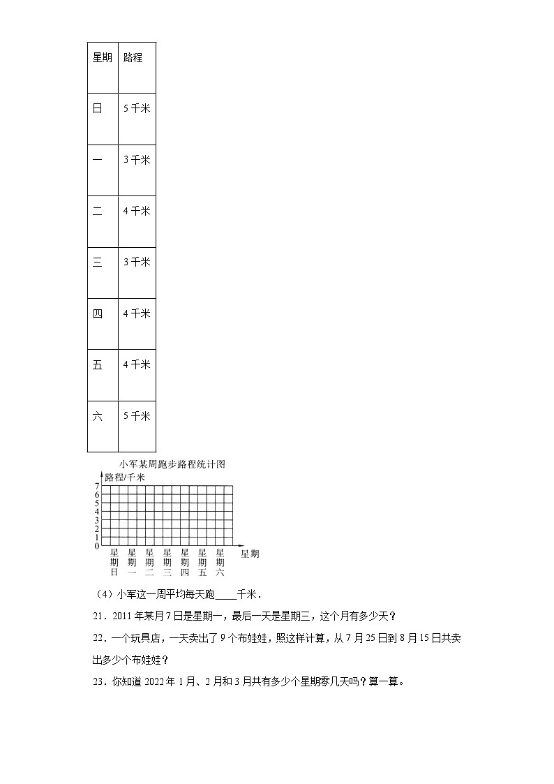 6.1年、月、日同步练习-西师大版数学三年级上册03