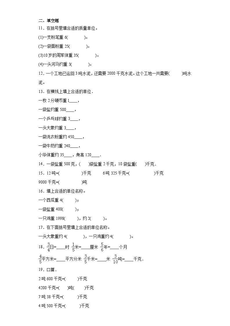1.克、千克、吨同步练习-西师大版数学三年级上册第2页
