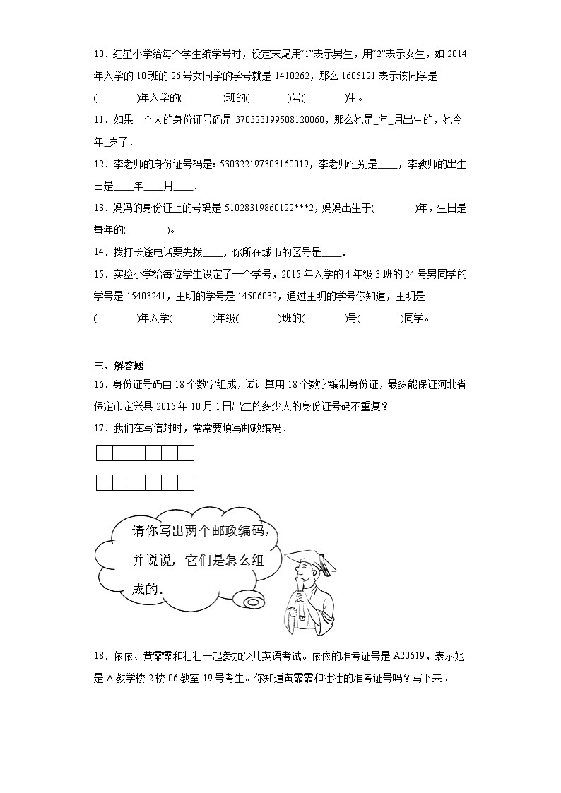 1.3数字编码同步练习-西师大版数学四年级上册02