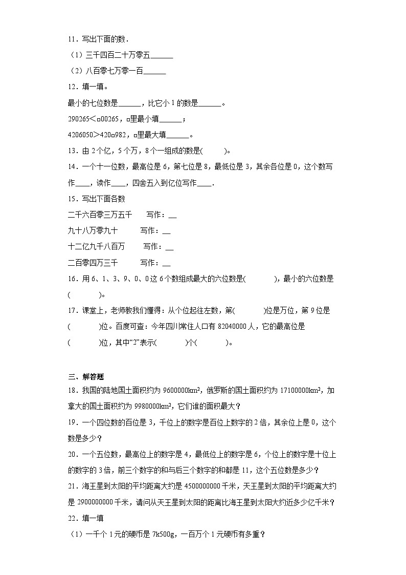 1.1万以上数的读写同步练习-西师大版数学四年级上册02
