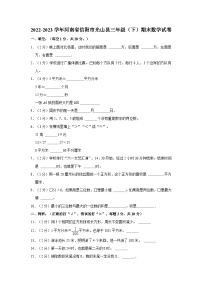 2022-2023学年河南省信阳市光山县三年级下学期期末数学试卷（含解析）