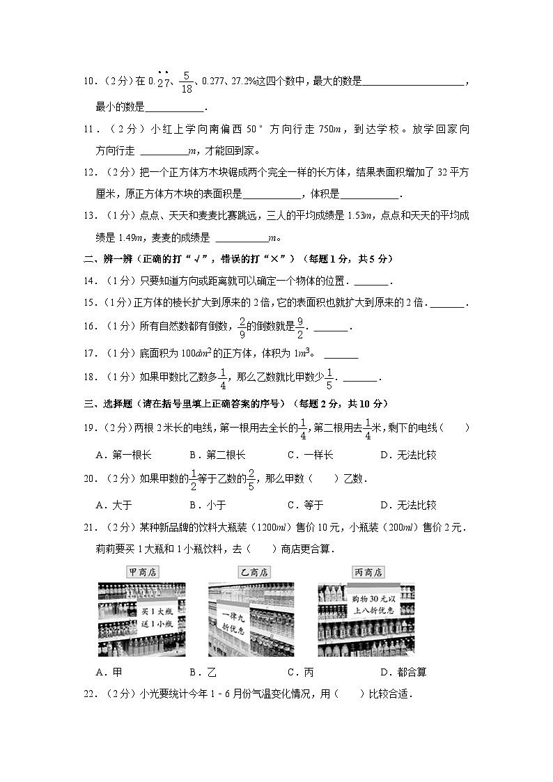 2022-2023学年辽宁省沈阳市沈北新区五年级下学期期末数学试卷（含解析）第2页