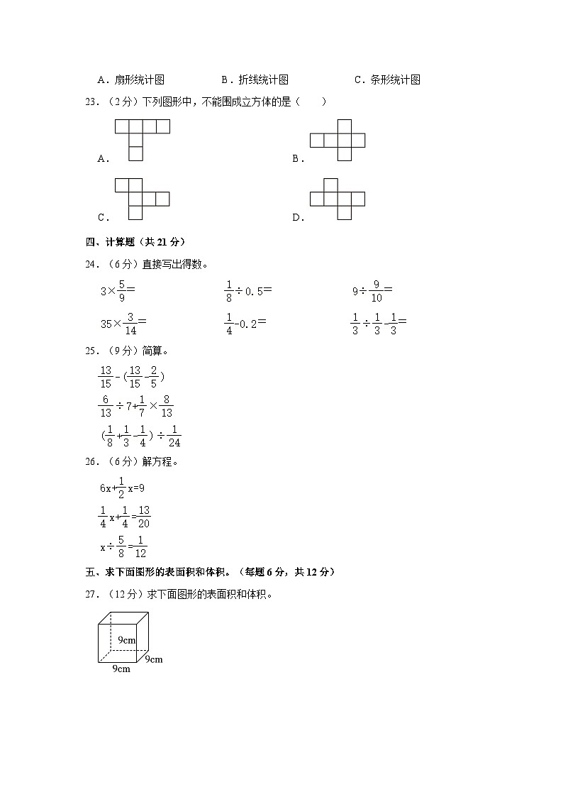 2022-2023学年辽宁省沈阳市沈北新区五年级下学期期末数学试卷（含解析）第3页
