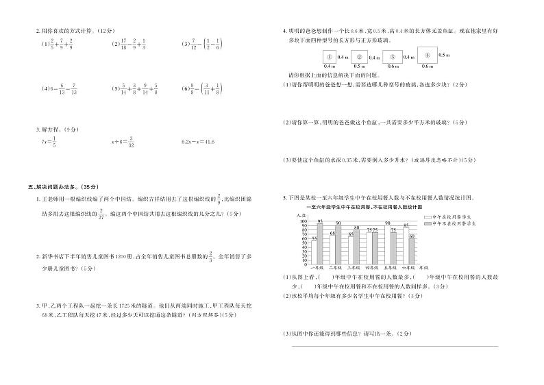 陕西省西安市碑林区2022-2023学年五年级下学期学情调研数学试卷第2页