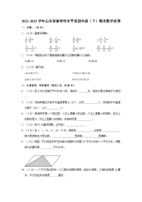 2022-2023学年山东省泰安市东平县四年级下学期期末数学试卷（含解析）