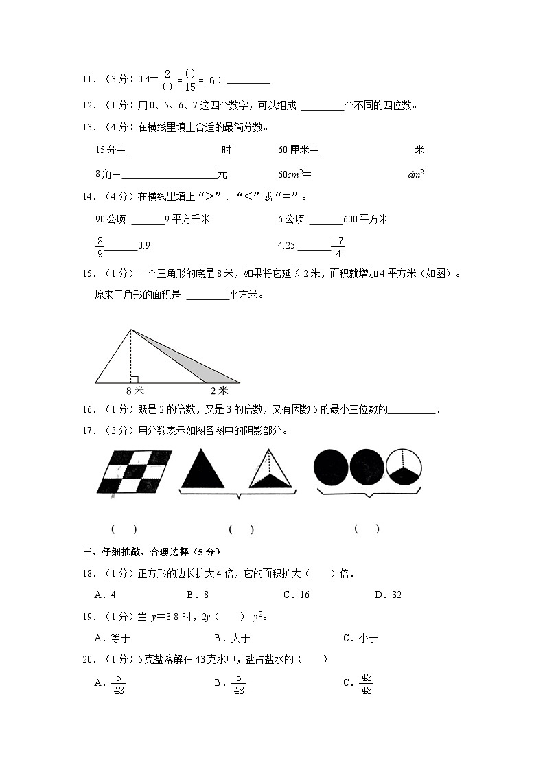 2022-2023学年山东省泰安市东平县四年级下学期期末数学试卷（含解析）第2页