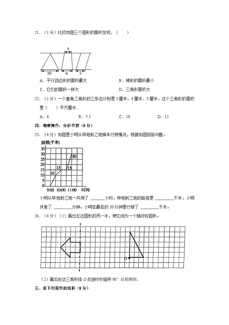 2022-2023学年山东省泰安市东平县四年级下学期期末数学试卷（含解析）第3页