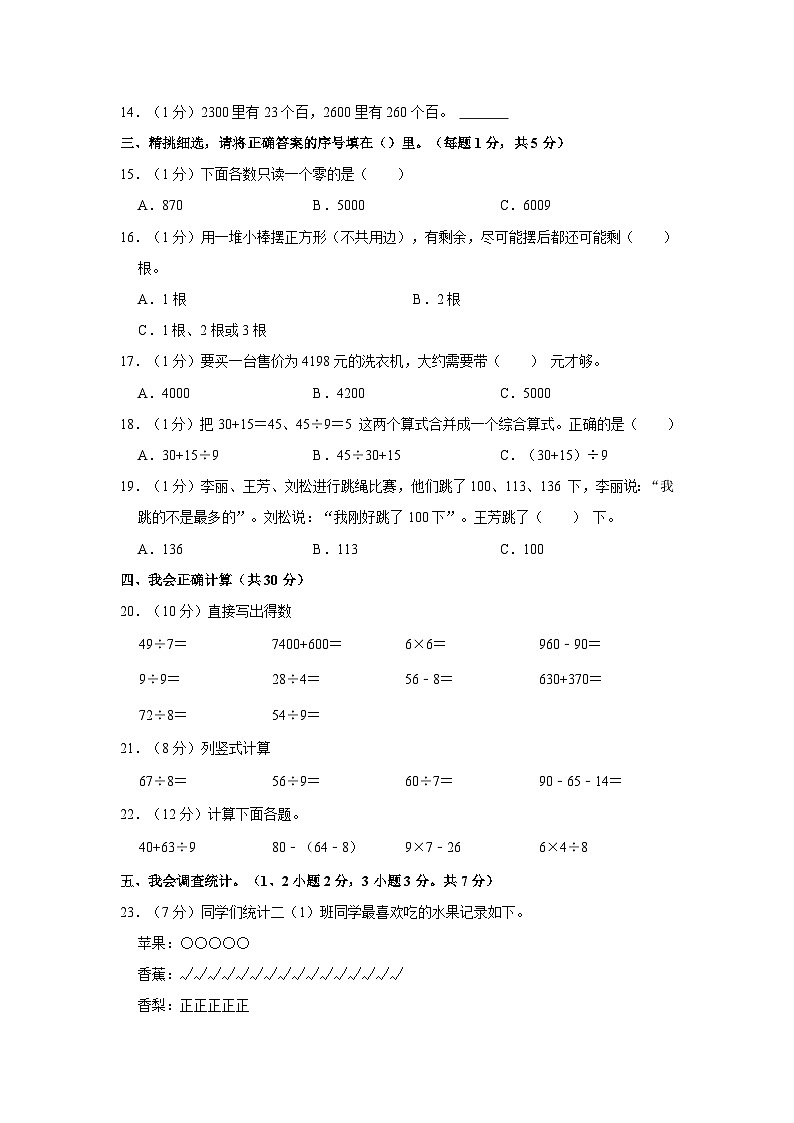 2022-2023学年贵州省铜仁市印江县二年级下学期期末数学试卷（含解析）第2页