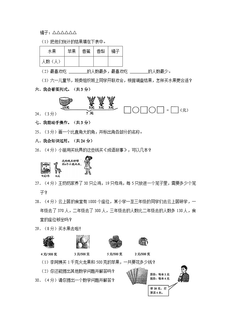 2022-2023学年贵州省铜仁市印江县二年级下学期期末数学试卷（含解析）第3页